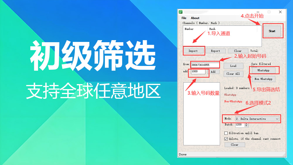 WhatsApp初级筛选软件号码导入界面