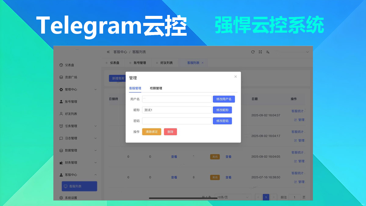 Telegram 云控工具界面展示