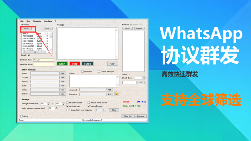 WhatsApp 批量群发工具界面展示
