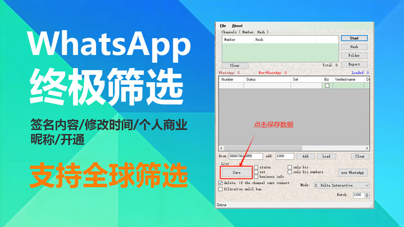 WhatsApp 终极筛选工具界面展示