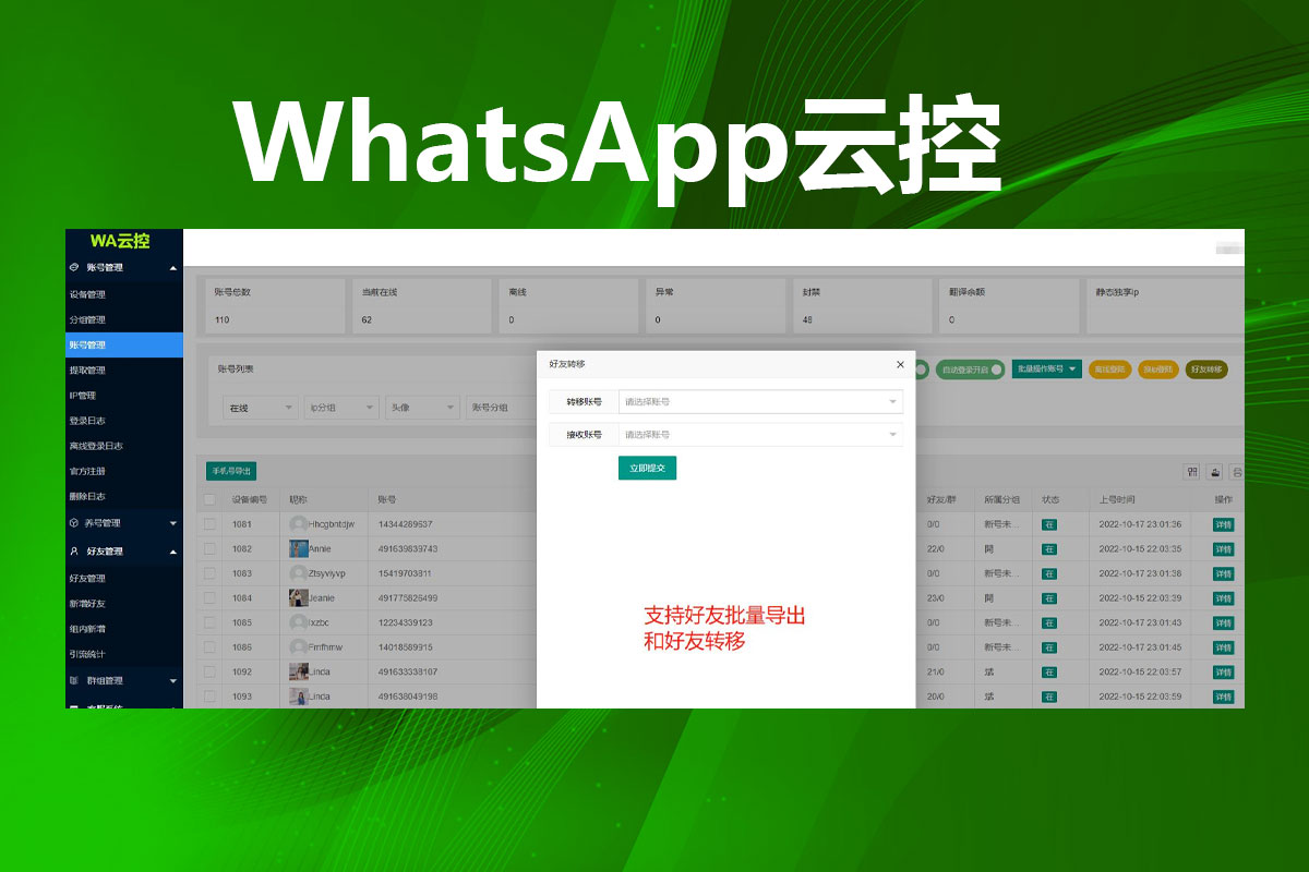 WhatsApp云控筛选功能界面,客户筛选与分析