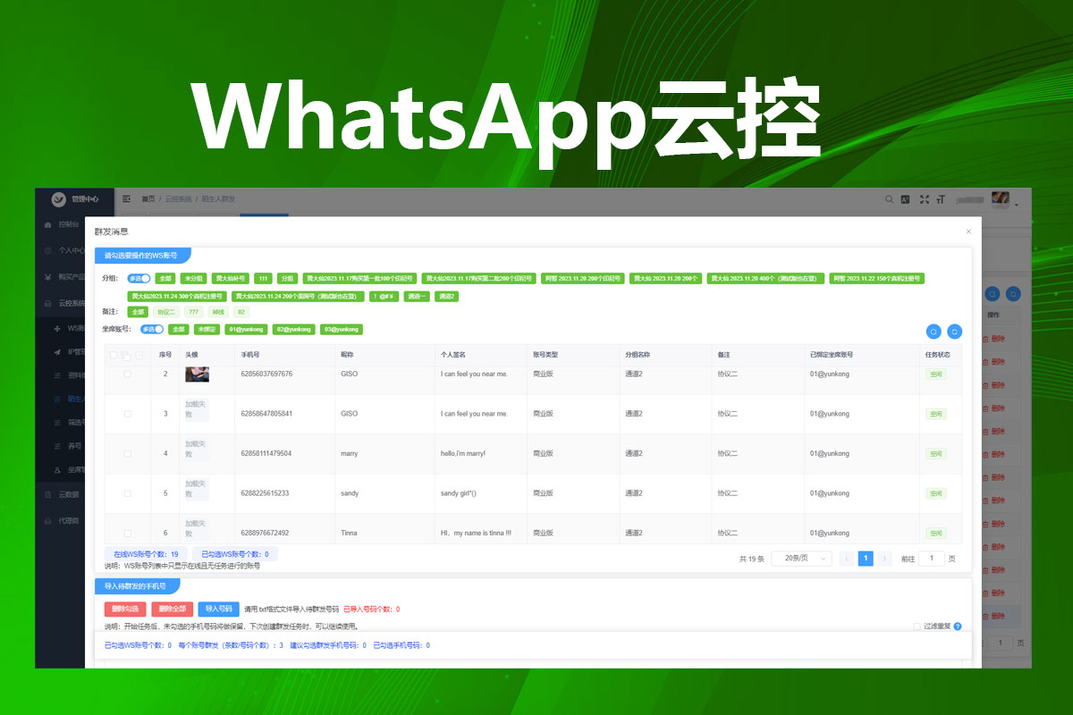 WhatsApp云控坐席系统,多账号客服界面