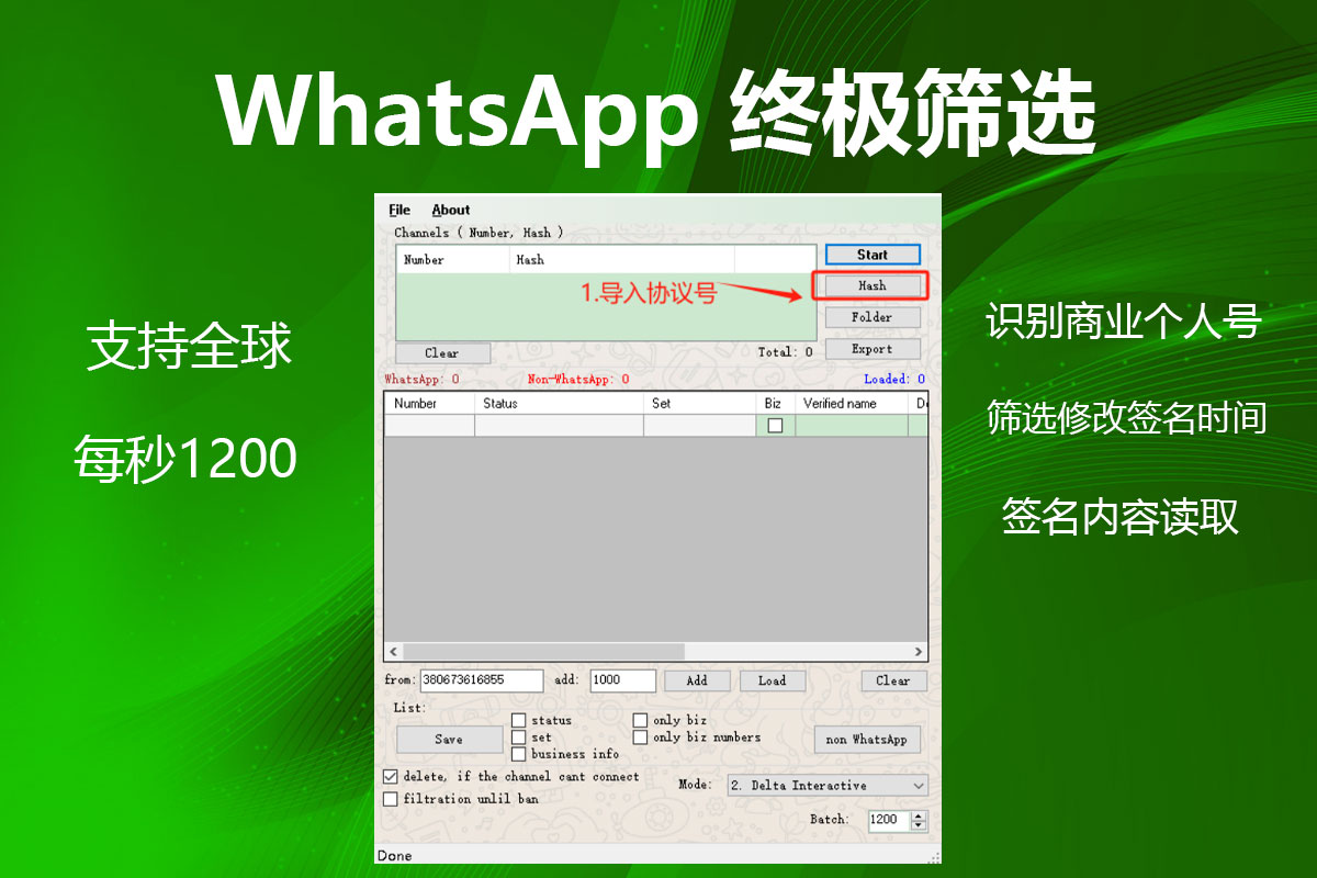 WhatsApp终极筛选软件界面展示