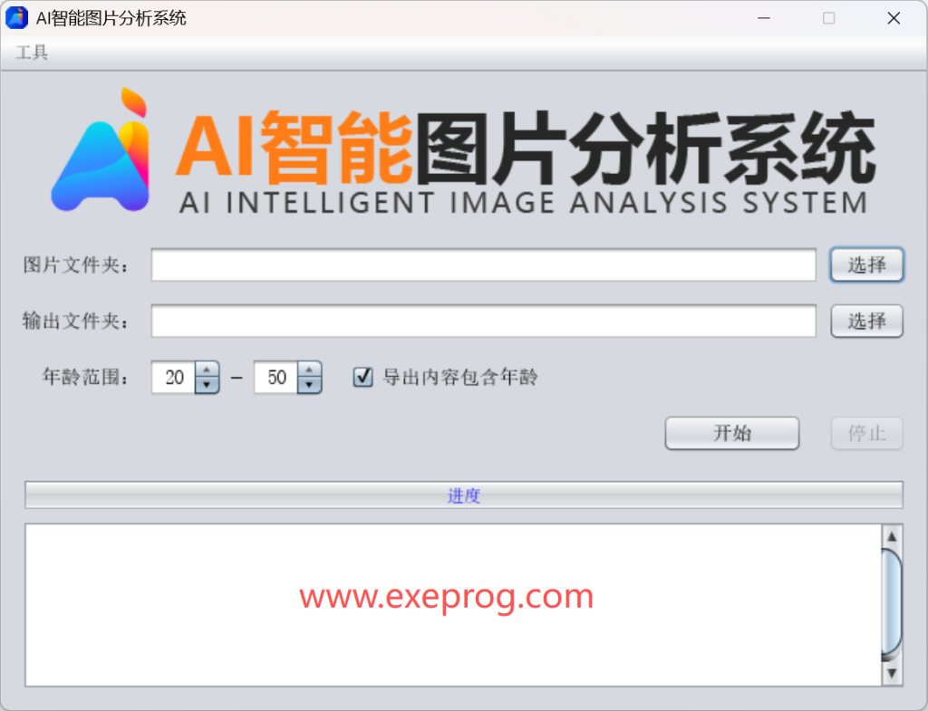 AI智能分析系统
