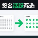 WhatsApp终极筛选软件：外贸营销的精准利器