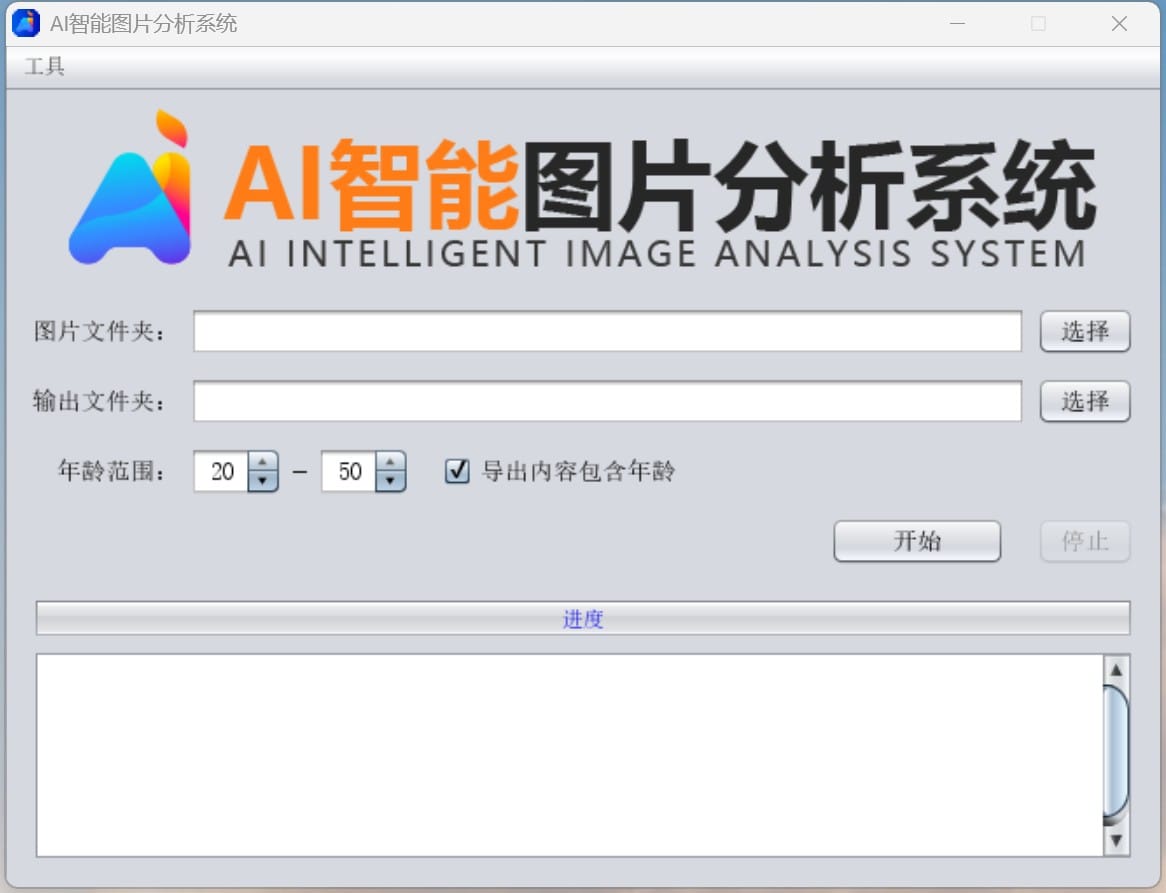 AI智能图片分析系统